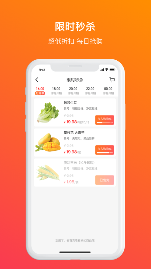 蔬香門第截圖