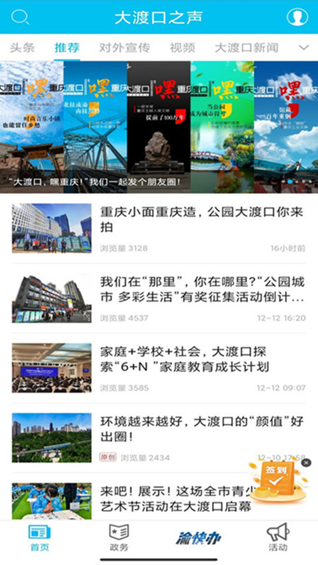 大渡口之聲截圖
