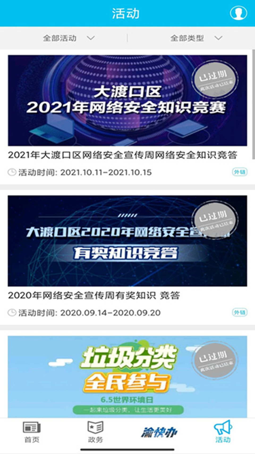 大渡口之聲截圖