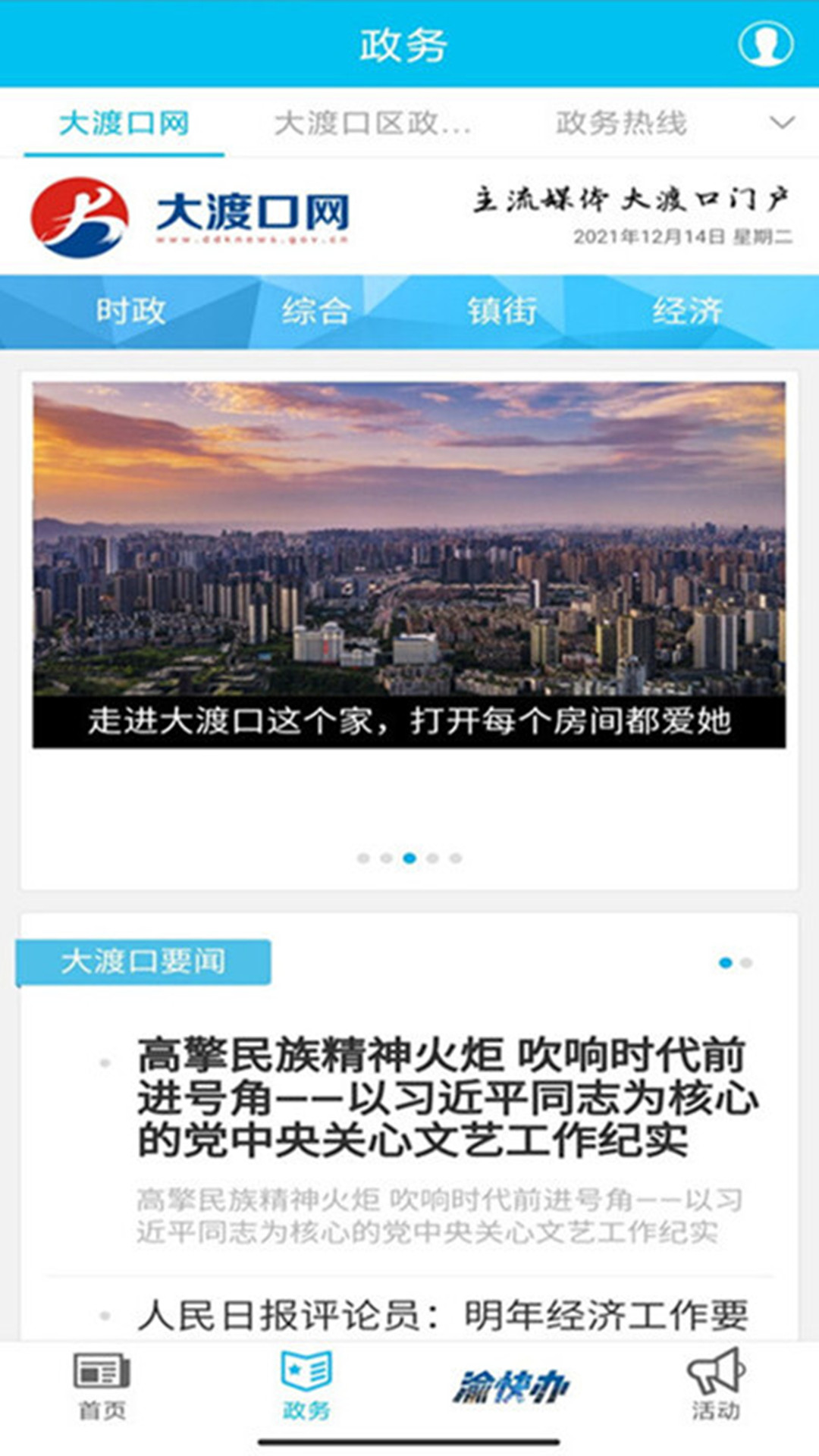 大渡口之聲截圖