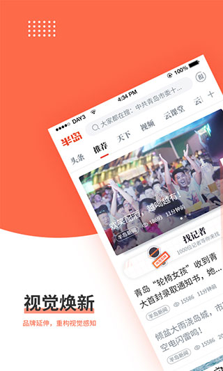 半島新聞2023版截圖
