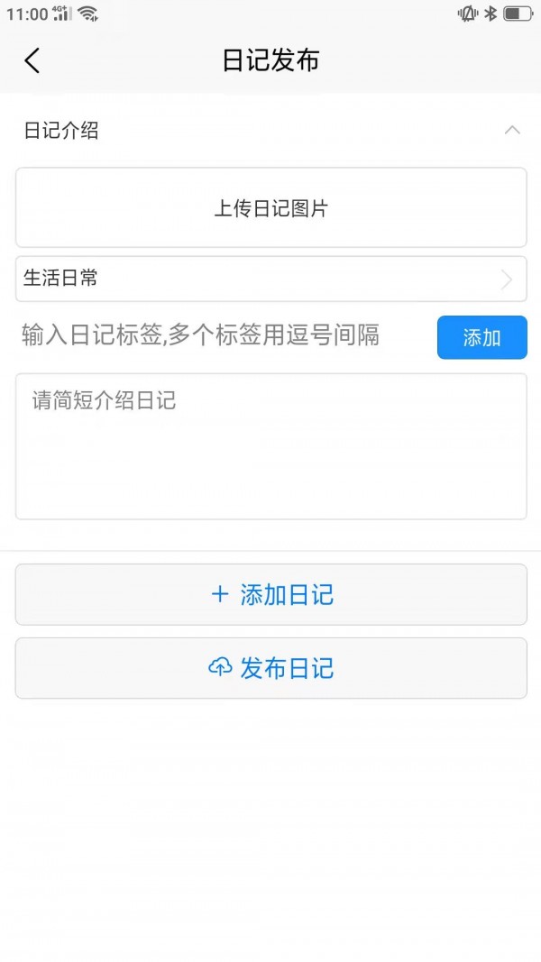 口袋日記截圖