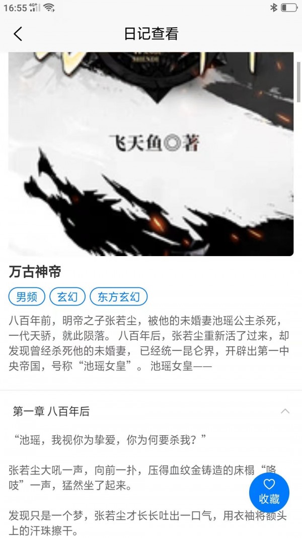 口袋日記截圖