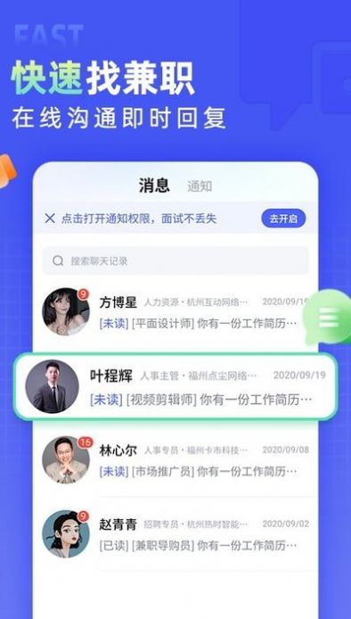 兼客直聘軟件截圖