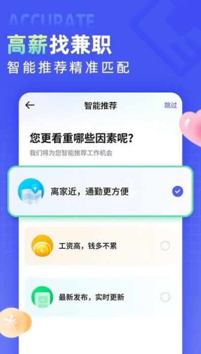 兼客直聘軟件截圖