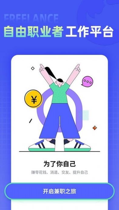 兼客直聘軟件截圖