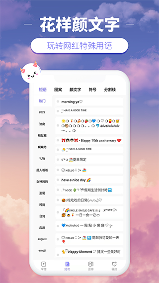 花樣顏文字官方版截圖