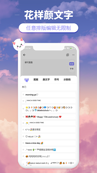 花樣顏文字官方版截圖