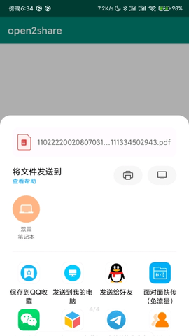 open2share截圖