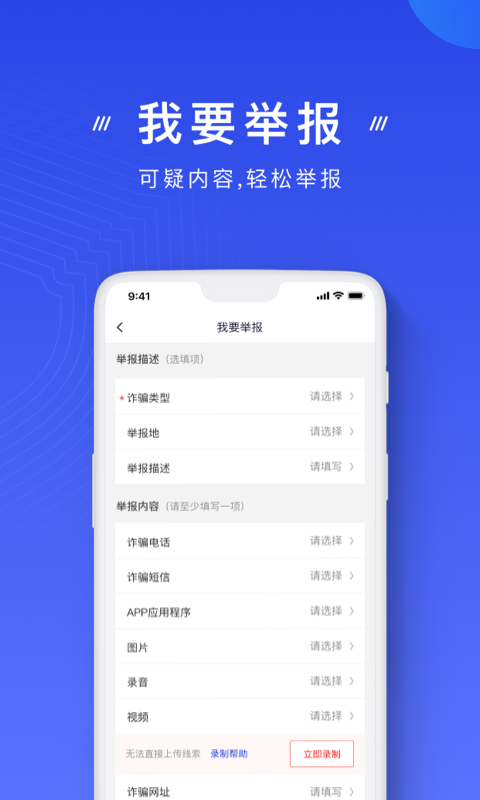 國家反詐中心安卓版截圖
