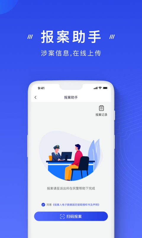 國家反詐中心安卓版截圖