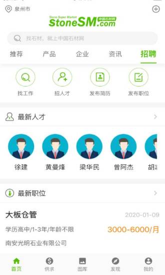中國石材網(wǎng)2023版截圖