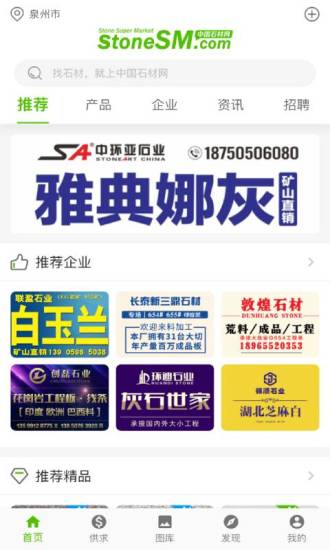 中國石材網(wǎng)2023版截圖