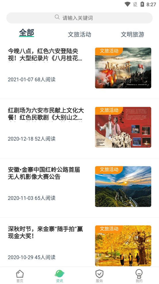 六安文旅截圖