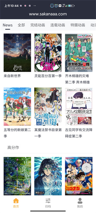 Sakana動漫正版截圖