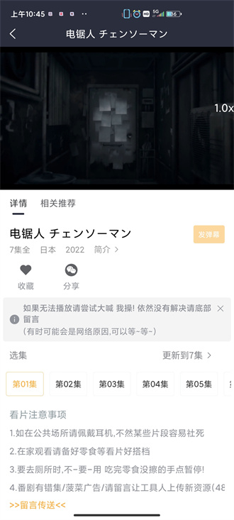 Sakana動漫正版截圖