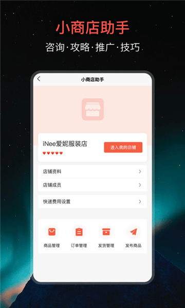 小商店助手截圖