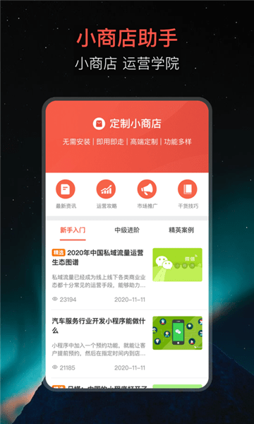 小商店助手截圖