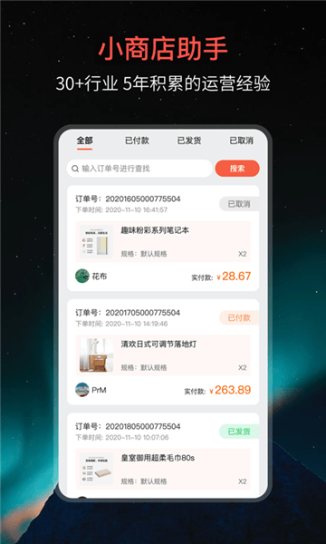 小商店助手截圖