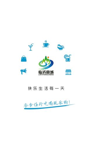 臨沂同城截圖