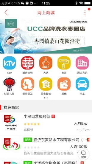 臨沂同城截圖