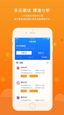 金榜狀元截圖