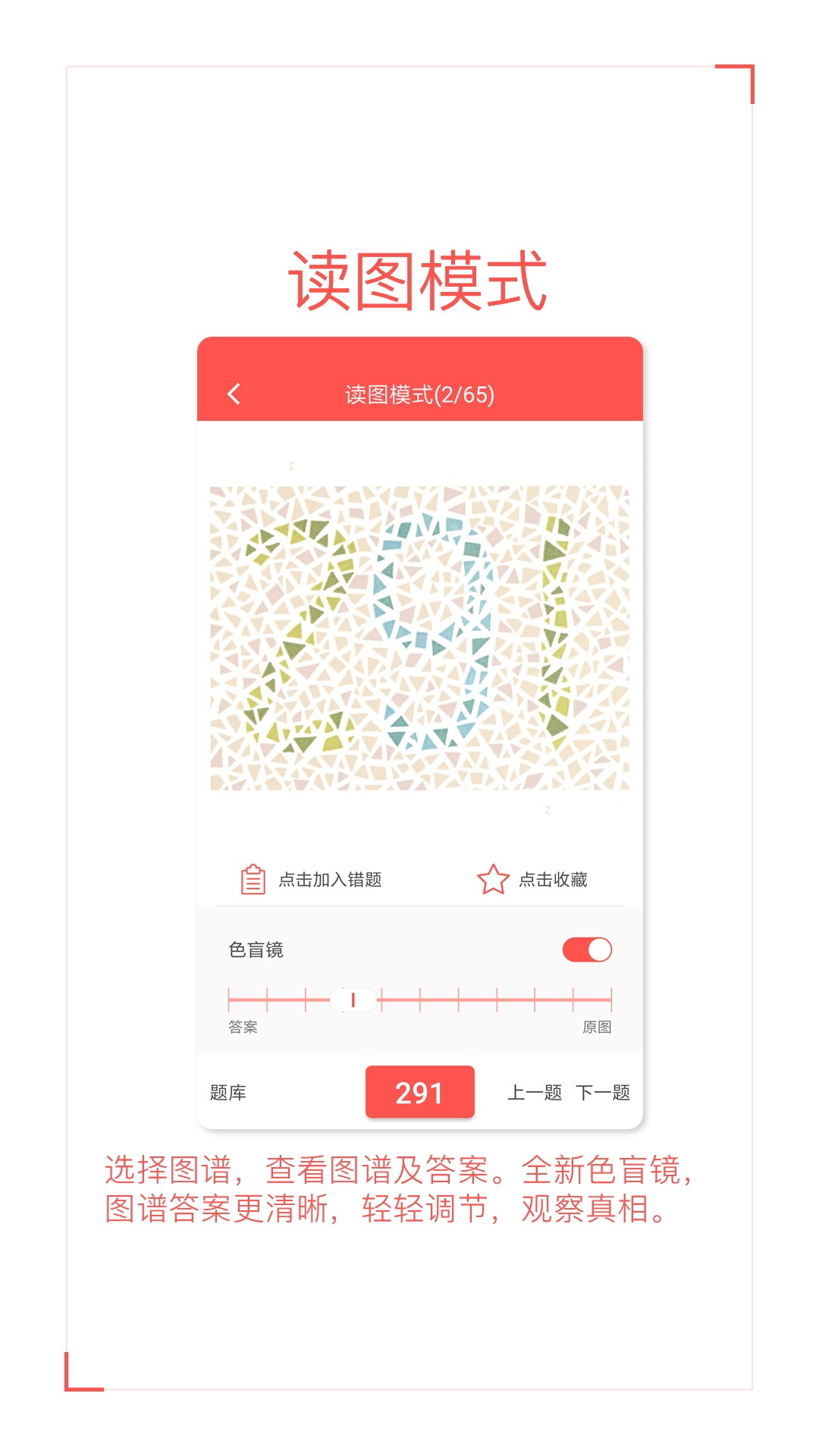 色盲自測(cè)截圖