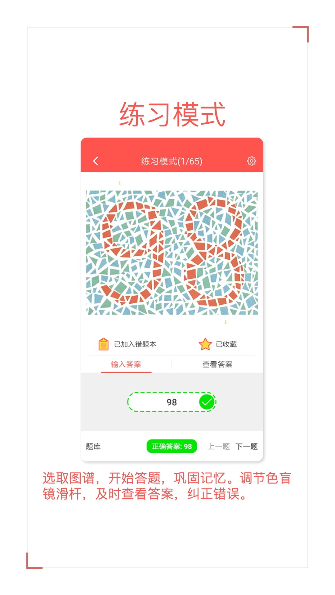 色盲自測(cè)截圖