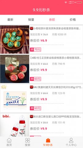 蘇恩折扣截圖