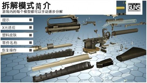 槍支世界槍支拆卸漢化版手游截圖