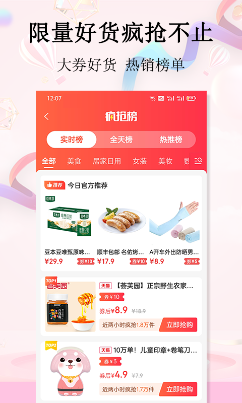 彩貝生活截圖