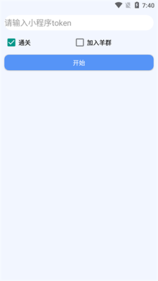 羊羊通關(guān)助手截圖