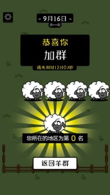 羊羊通關(guān)助手截圖