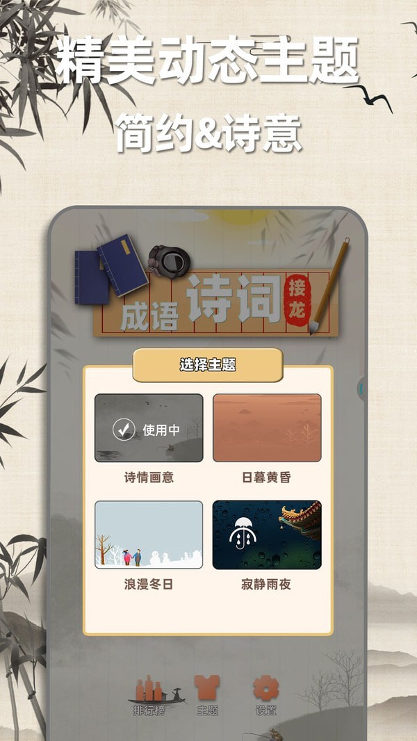 成語詩詞接龍截圖