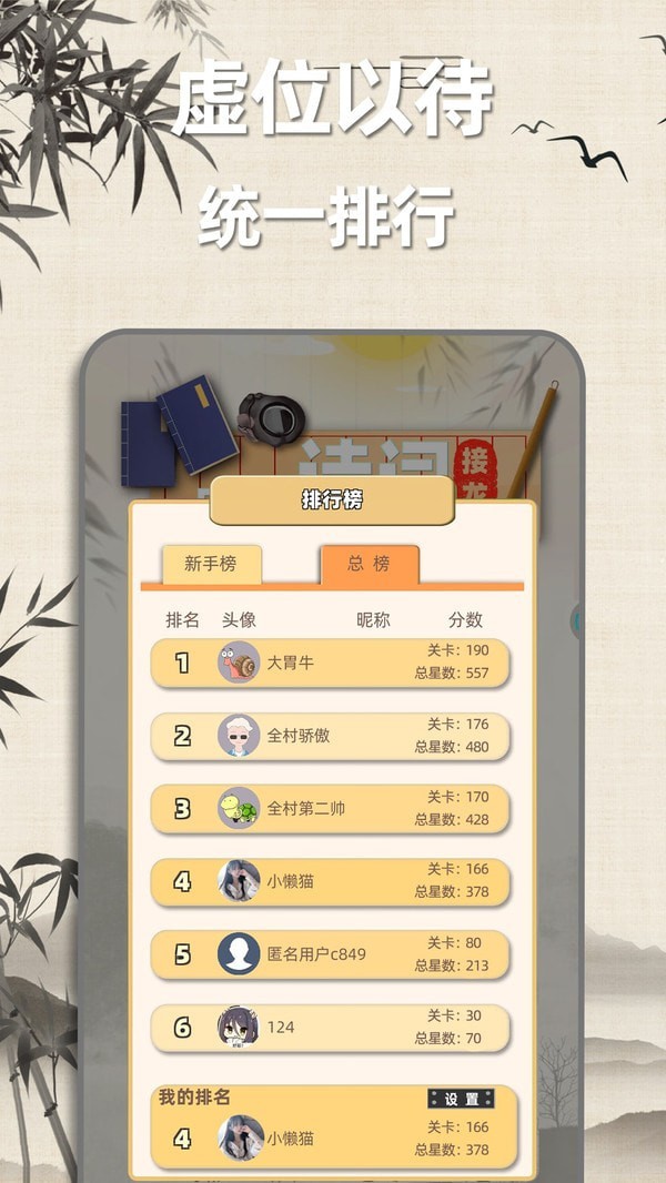 成語詩詞接龍截圖