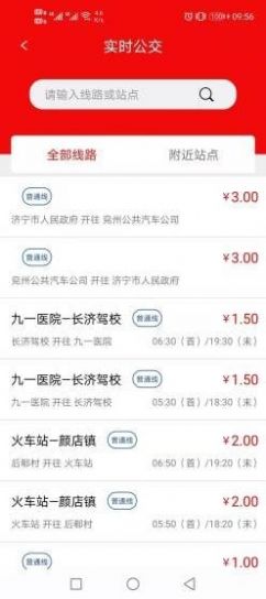 魚臺公交截圖