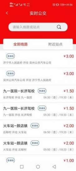 魚臺公交截圖