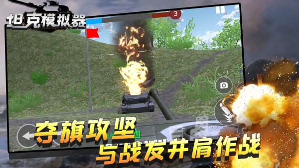 坦克模擬器截圖