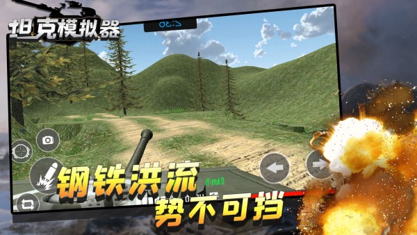 坦克模擬器截圖