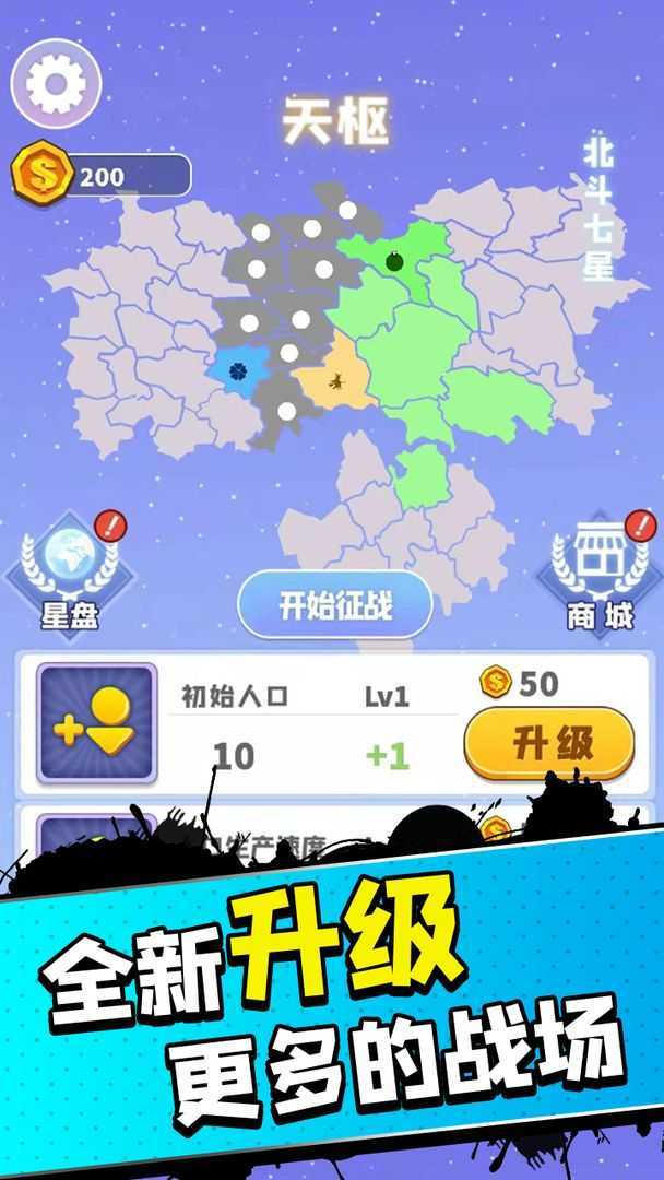 征服世界截圖