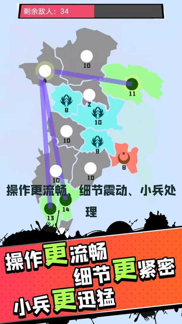 征服世界截圖