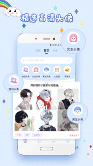 精選頭像大全軟件截圖