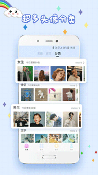 精選頭像大全軟件截圖