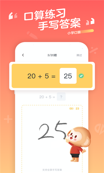 優(yōu)選小學口算截圖