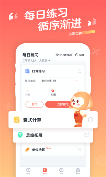 優(yōu)選小學口算截圖