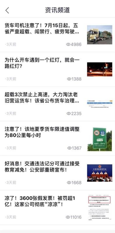 手機管車截圖