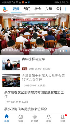獨好會昌截圖