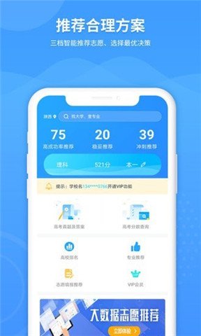 AI高考志愿填報助手截圖