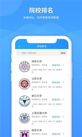 AI高考志愿填報助手截圖