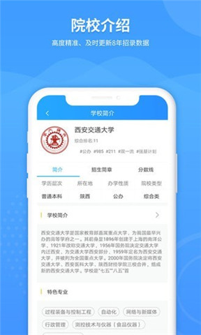 AI高考志愿填報助手截圖